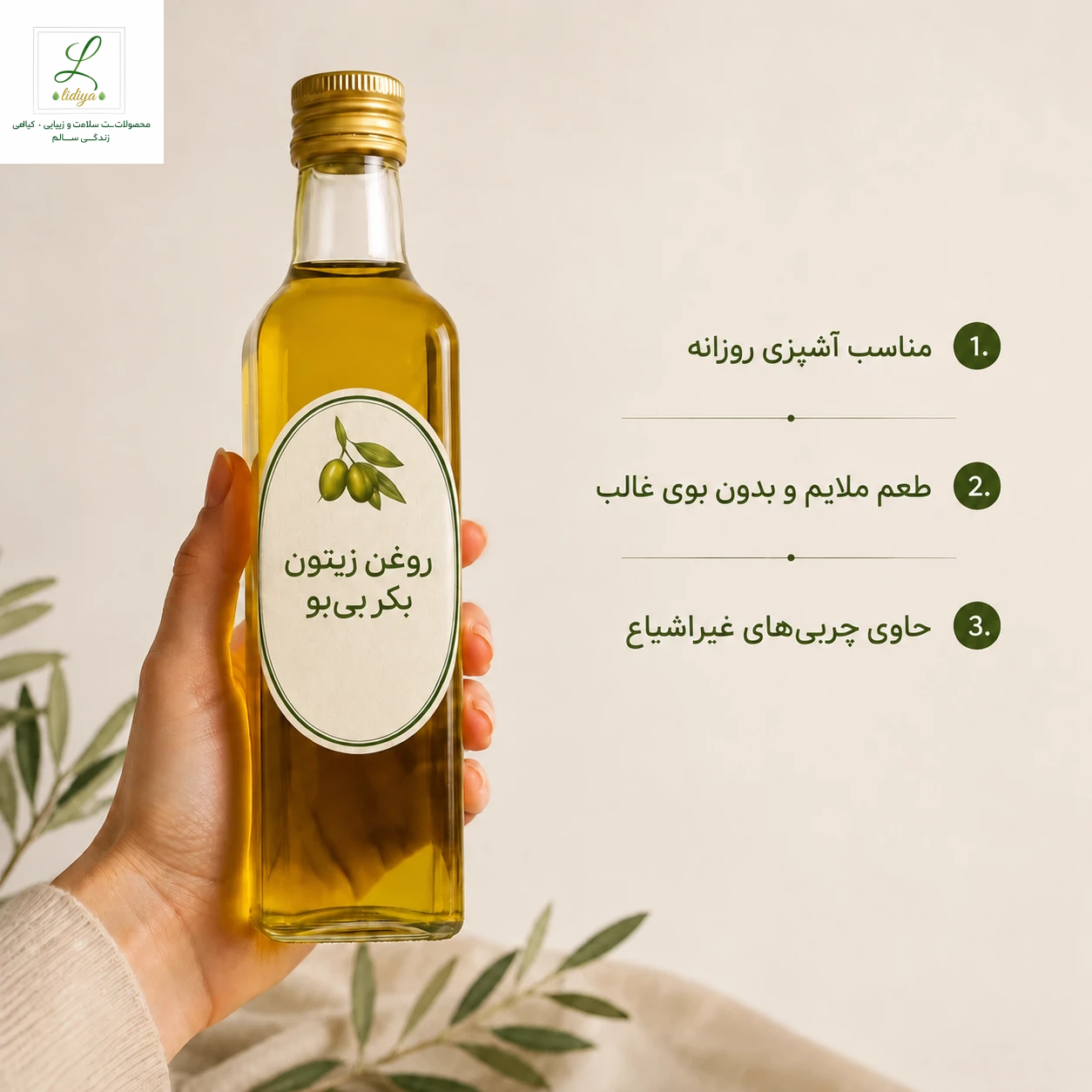 روغن زیتون  بکر بی بو با کیفیت عالی (1لیتری)