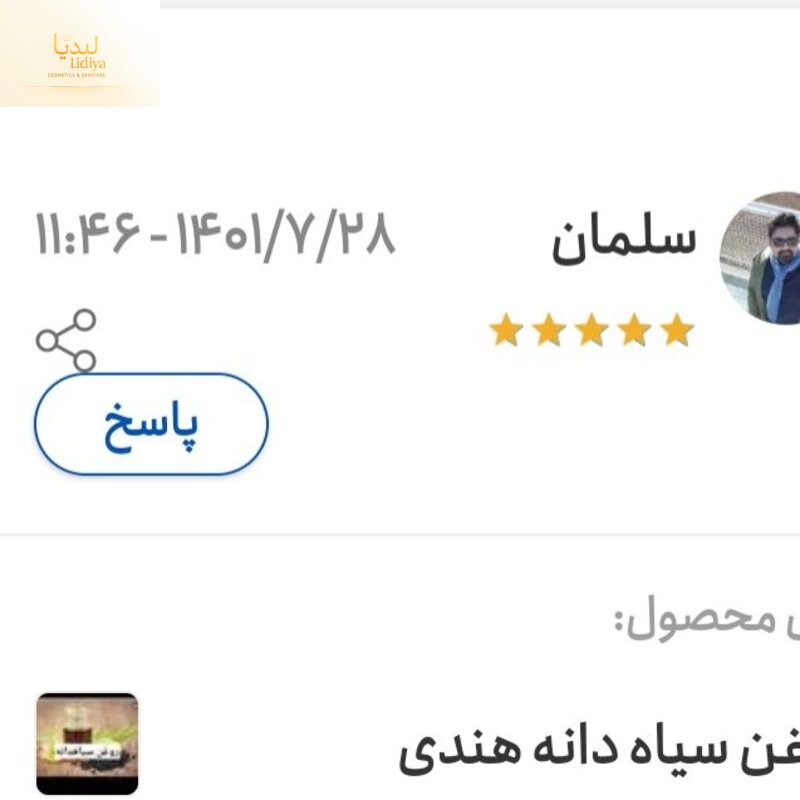 روغن سیاه دانه هندی