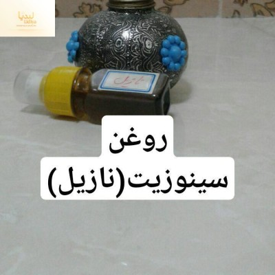 روغن سینوزیت (نازیل)