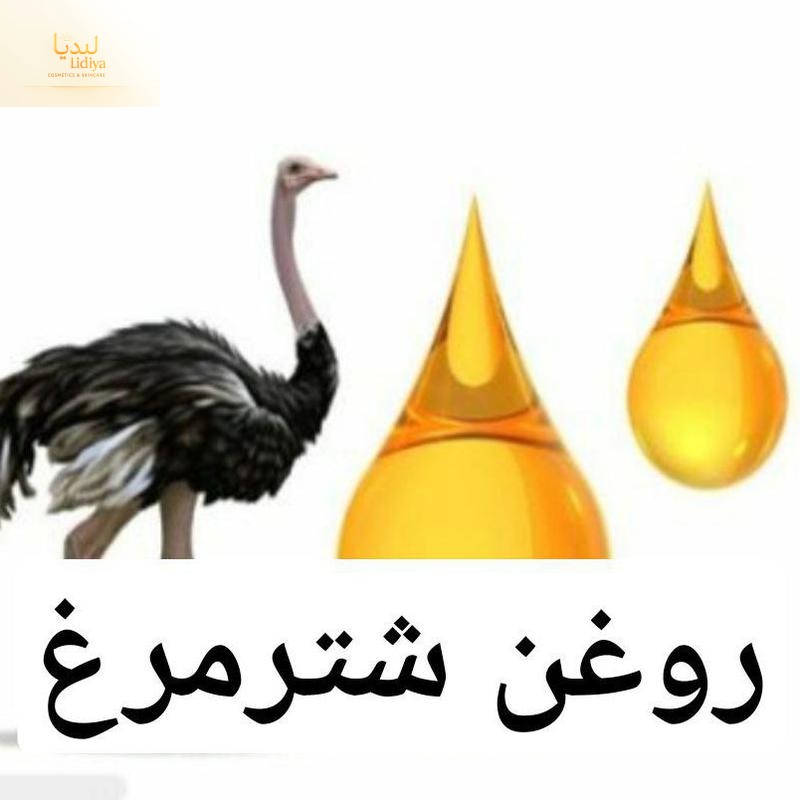 روغن شترمرغ