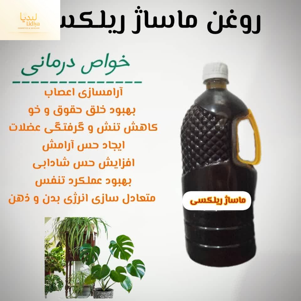 روغن ماساژ ریلکسی با کیفیت عالی . (۵۰۰ گرمی )