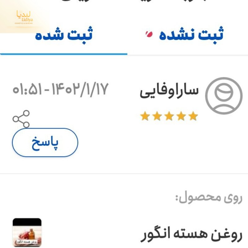 روغن هسته انگور با کیفیت عالی (یک لیتری )