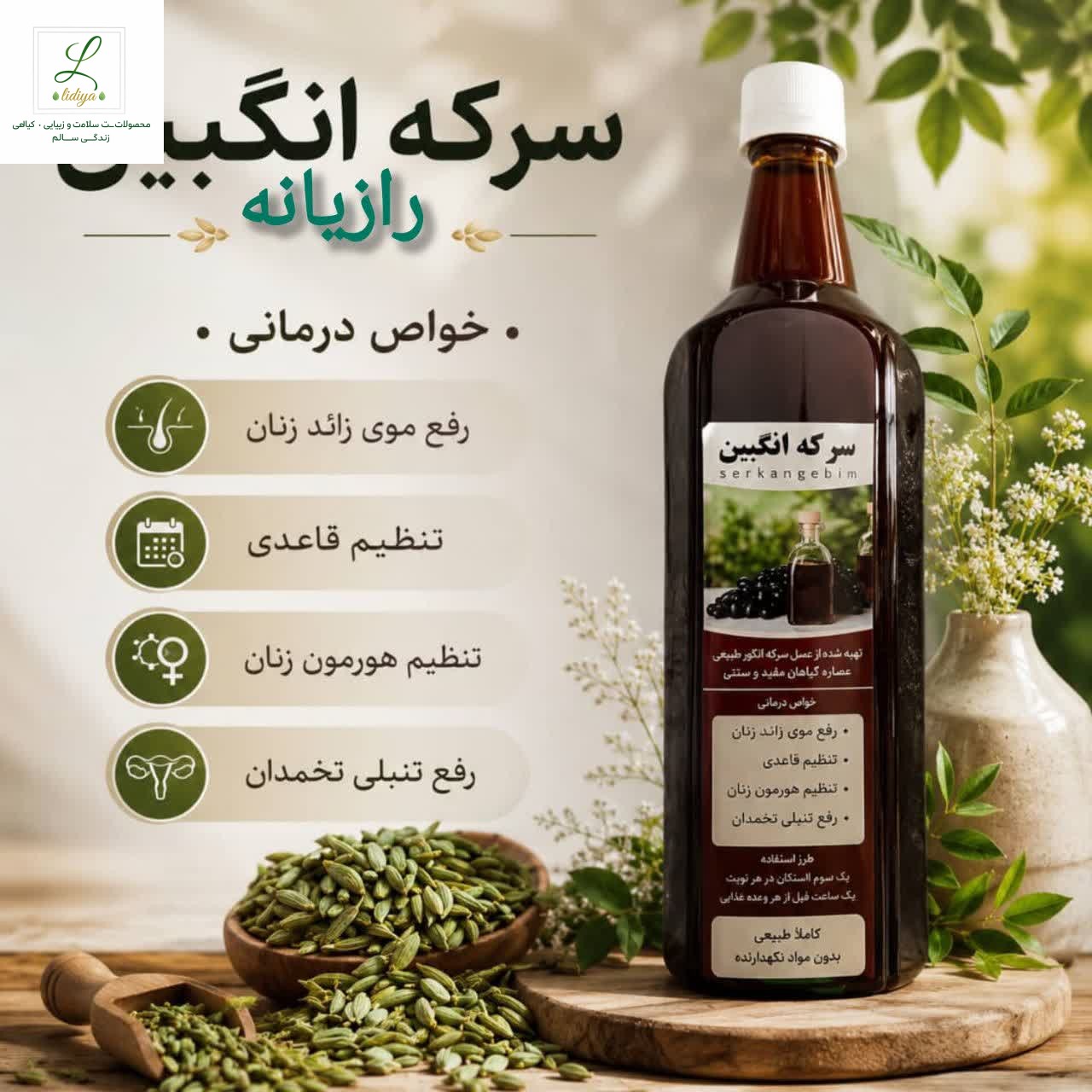 سرکه انگبین رازیانه مخصوص بانوان به شرط آنالیز محصول با کیفیت عالی ( یک لیتری)