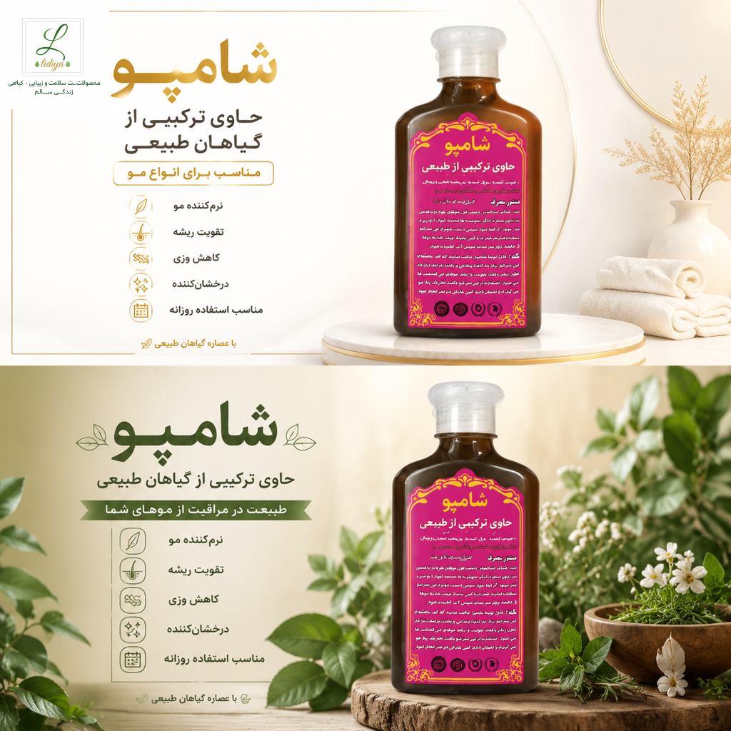 شامپوسبغ معمولی و چرب با غلظت بالا به شرط انالیز محصولبا کیفبت عالی درمانی  250 میل