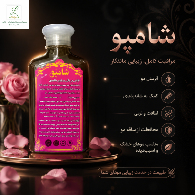 شامپوسبغ معمولی و چرب با غلظت بالا به شرط انالیز محصولبا کیفبت عالی درمانی  250 میل