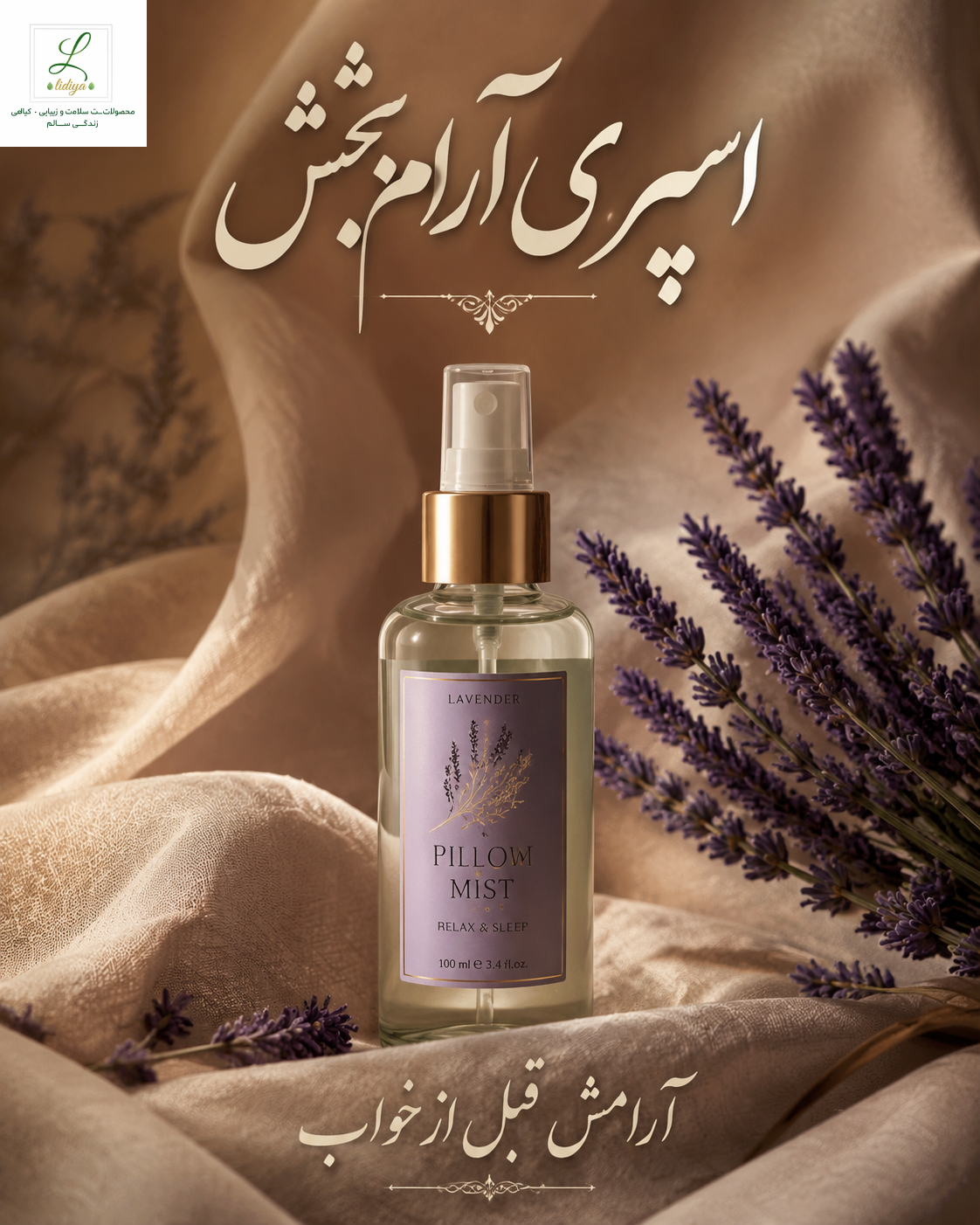 اسپری آرامبخش مخصوص بالشت . محیط کارو منزل .وکمد