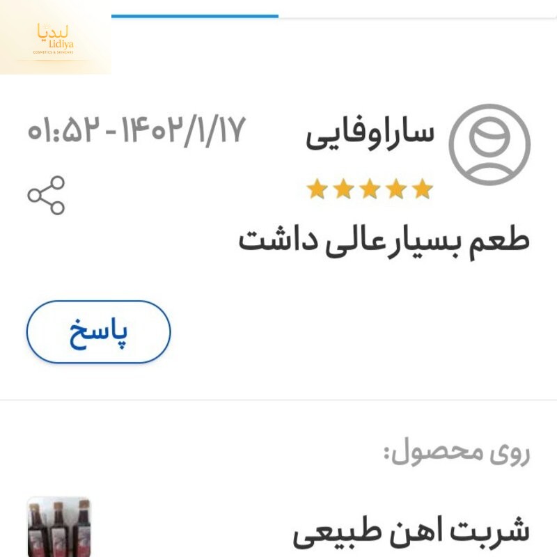 معجون آهن رفع کم خونی  قوی با کیفیت عالی( 250 گرمی)