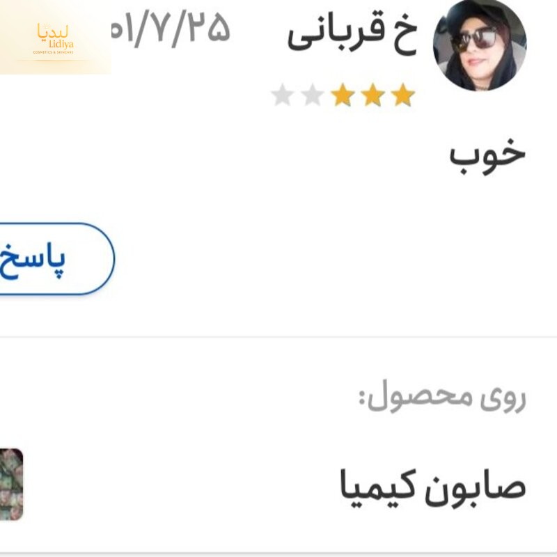 صابون کیمیا