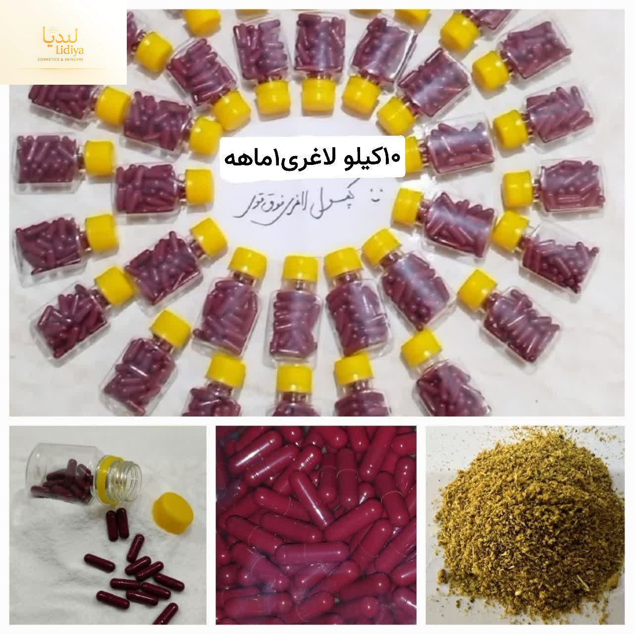 کپسول چربی‌سوز و ضد بلغم لیدیا