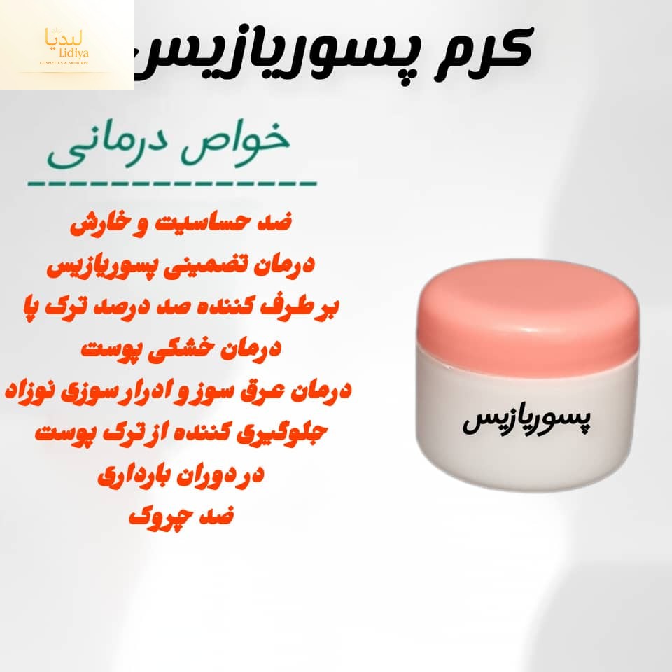کرم  پسوریازیس و اگزما همه کاره موم عسل و مروارید برطرف کردن پسوریازیس تضمینی و ضد چروک قوی و ابرسانی پوست (30 گرمی )