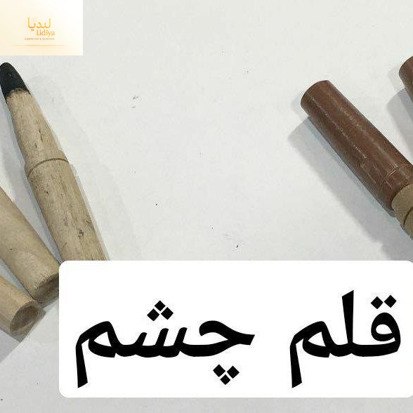 مداد چشم غیر تراش گیاهی و درمانی برپایه ی 7مغز و سرمه