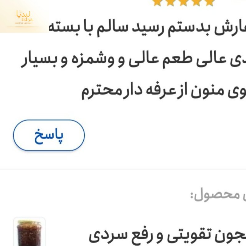 معجون تقویتی و رفع سردی ومقوی برای بدن و انرژی عالی برای ورزشکاران(۵۰۰میل )