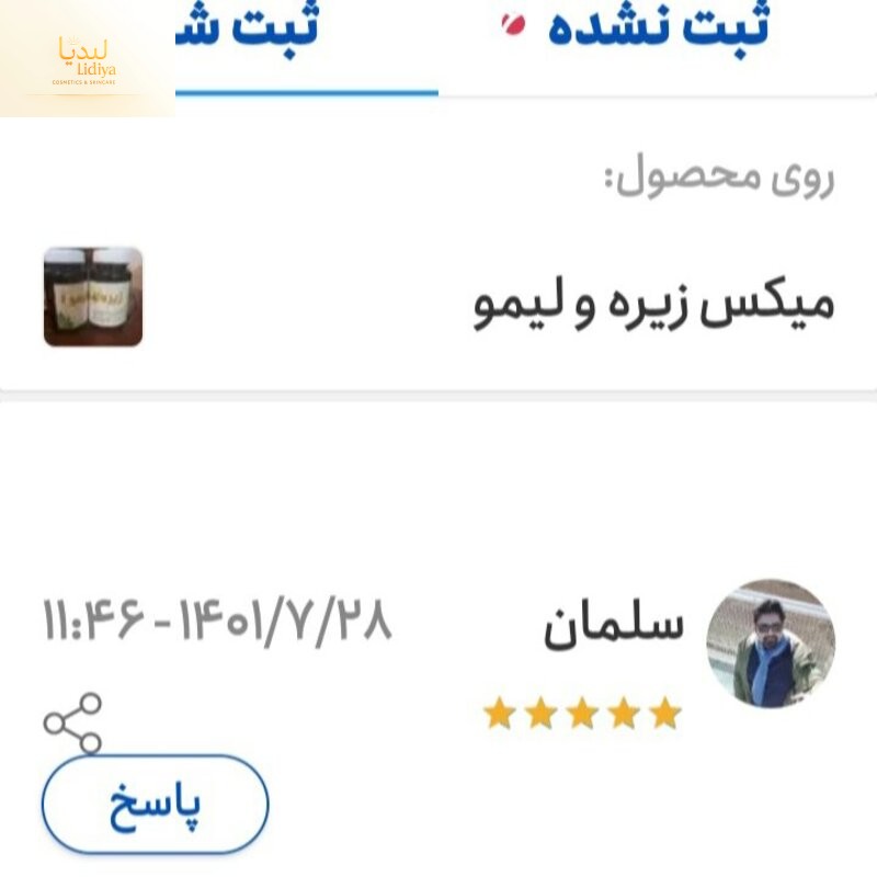 میکس زیره و لیمو