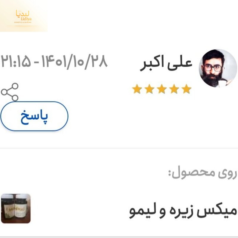 میکس زیره و لیمو