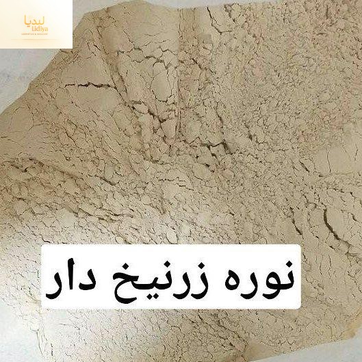 نوره زرنیخ دار طلایی (واجبی)