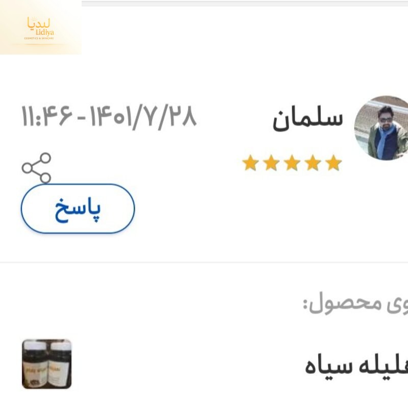 قرص هلیله سیاه گیاهی و درمانی