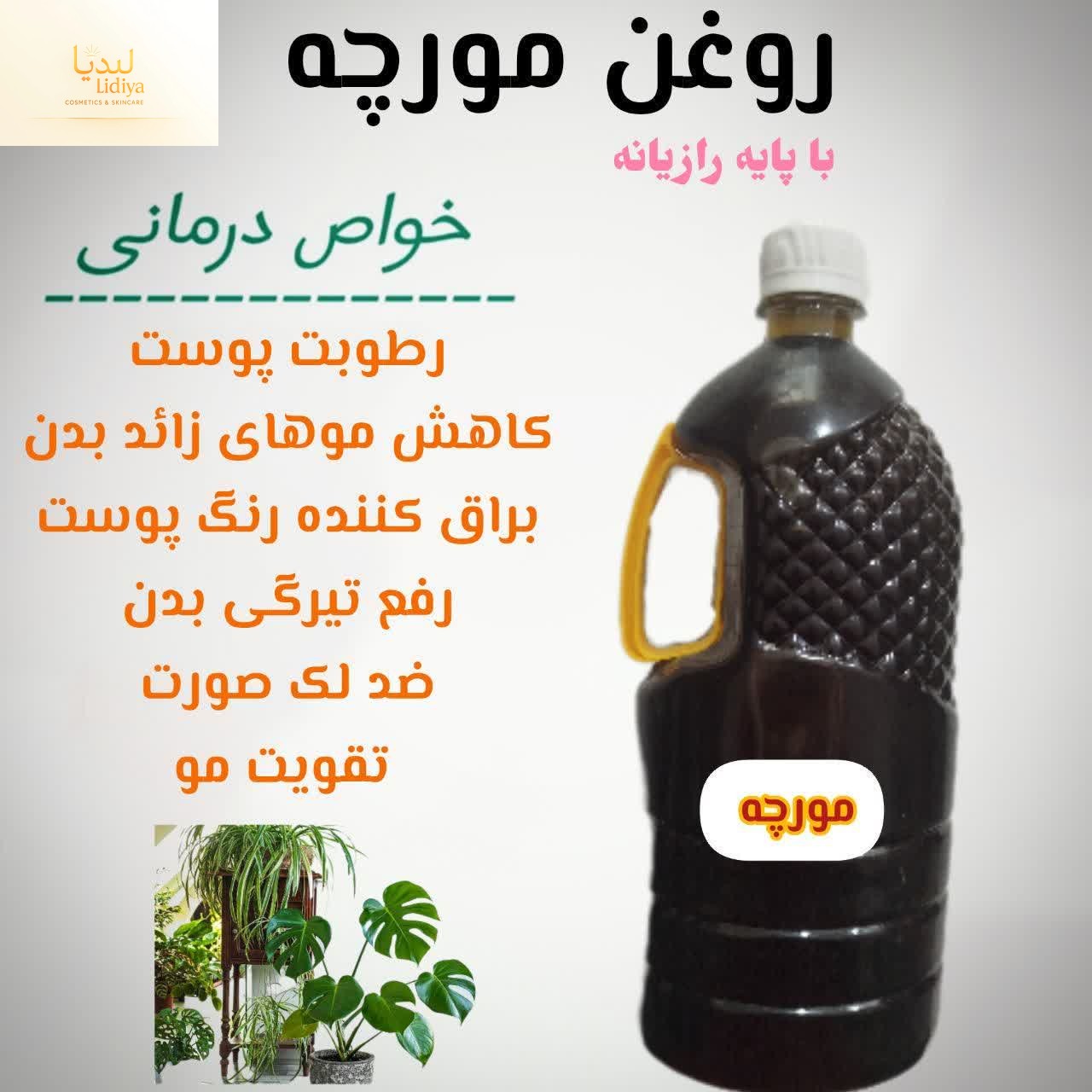 روغن مورچه الیتری برخی از خواص روغن مورچه با پایه رازیانه   ۱.  مهار رشد مو: روغن مورچه می‌تواند رشد مو را کنترل کند و باعث کاهش تعداد موهای زائد شود.  ۲ .  التیام آسیب: این روغن دارای خواص التیام‌بخش...