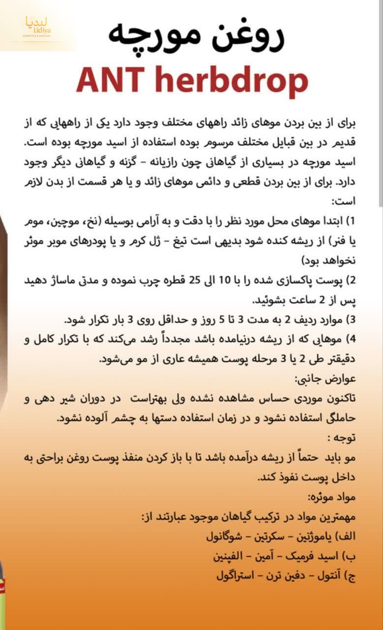 روغن مورچه الیتری برخی از خواص روغن مورچه با پایه رازیانه   ۱.  مهار رشد مو: روغن مورچه می‌تواند رشد مو را کنترل کند و باعث کاهش تعداد موهای زائد شود.  ۲ .  التیام آسیب: این روغن دارای خواص التیام‌بخش...