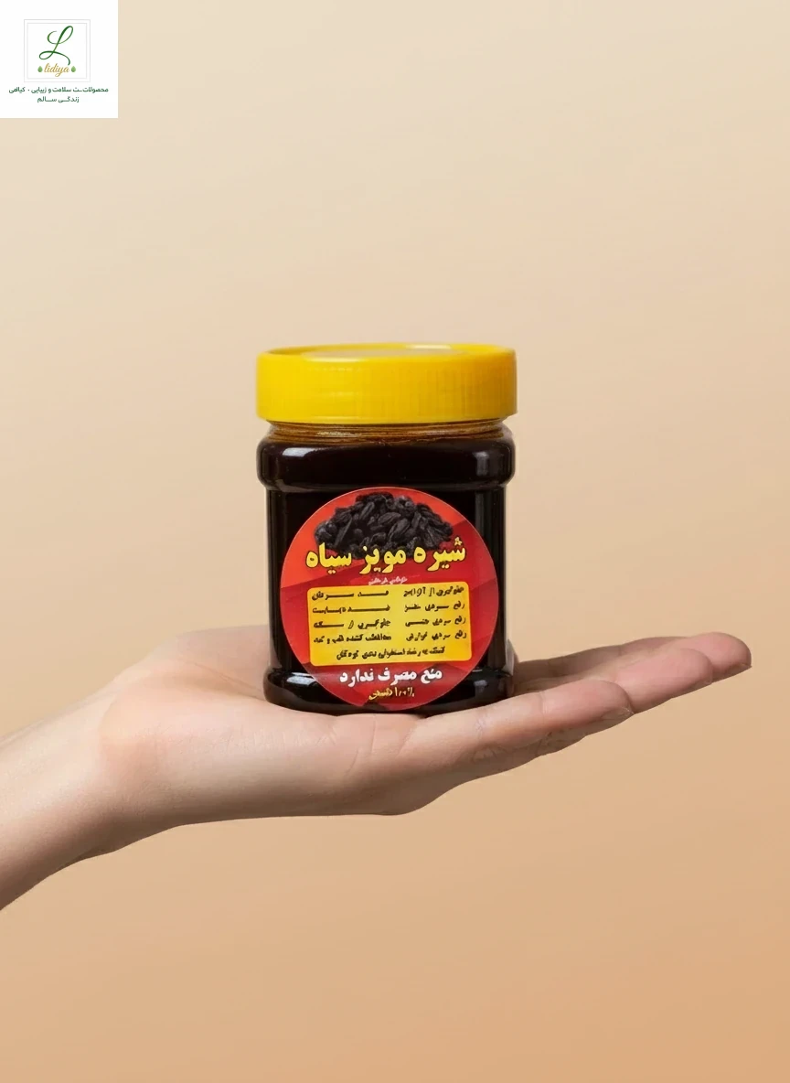 شیره مویز سیاه ارگانیک و خالص (بمب انرژی و خون‌ساز)نیم کیلویی
