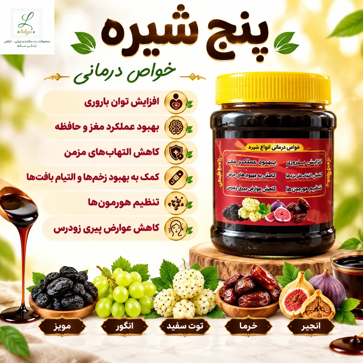 پنج شیره شیره اصل (توت . خرما . انجیر . انگور . مویز ) (500 گرمی )