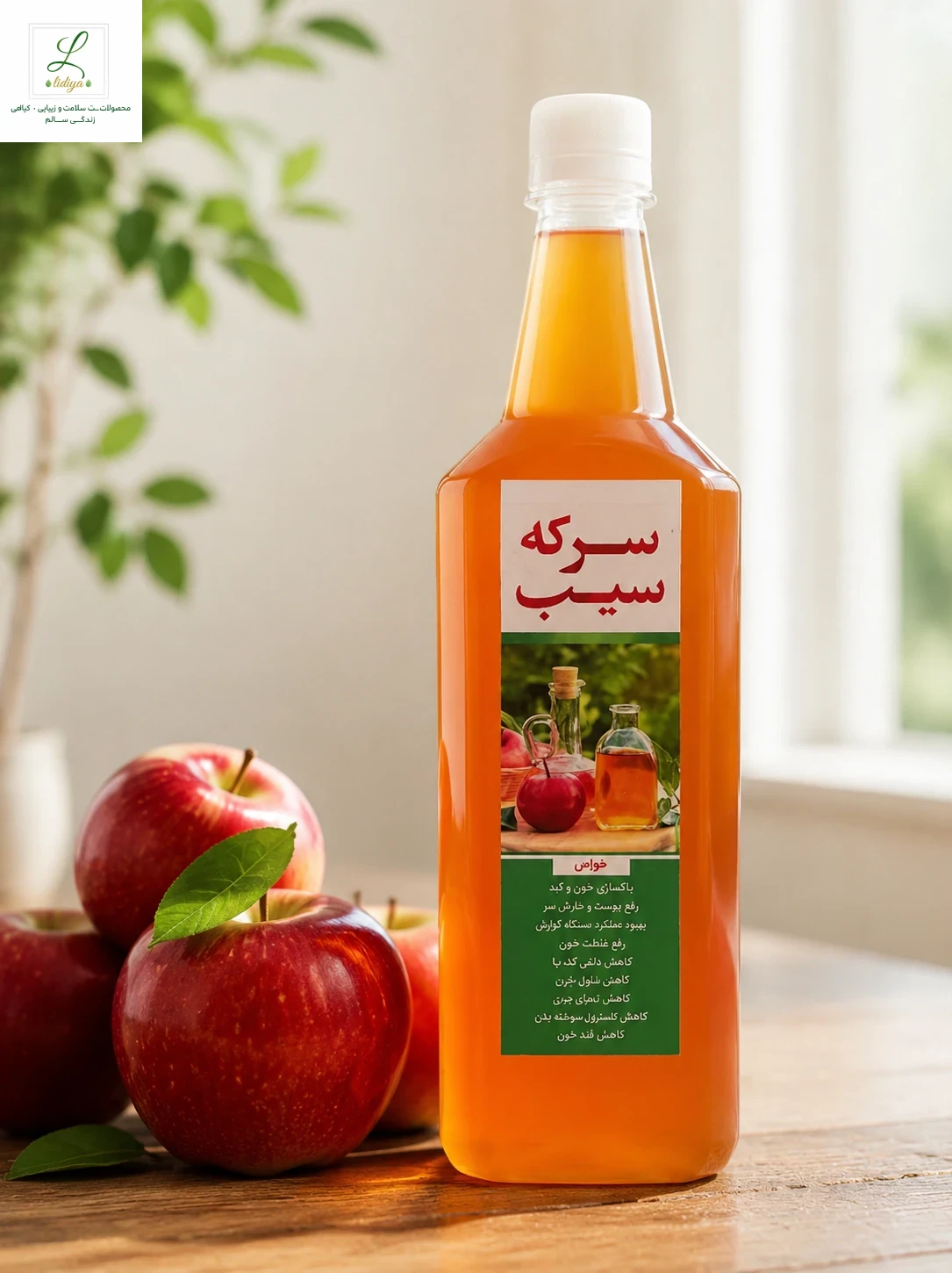 سرکه سیب خانگی طبیعی (یک لیتری)