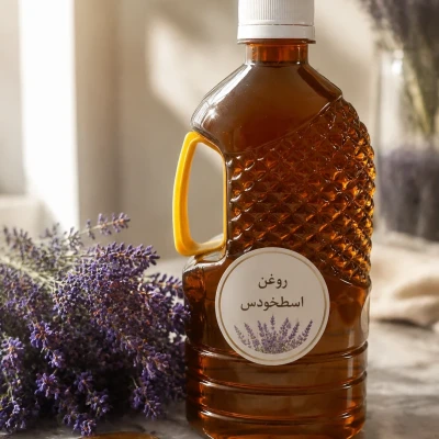 روغن اسطوخودوس با کیفیت عالی و درمانی و خوراکی ( یک لیتری )