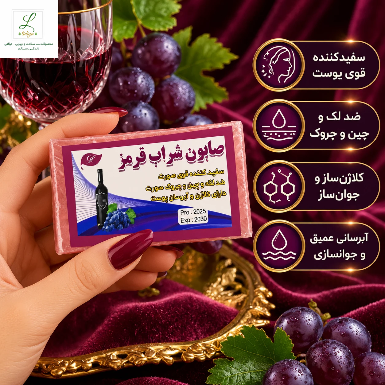صابون شراب قرمز ارگانیک اکسیر کلاژن ساز وضد پیری پوست( 120 گرمی )