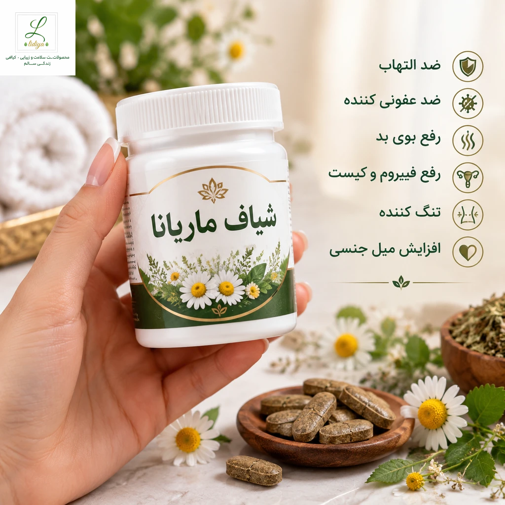 شیاف ماریانا: راهکار گیاهی برای رفع فیبروم و تنگی واژن.درمان طبیعی عفونت و التهاب35 گرمی 20 عدد و 40 گرمی 10 عدد