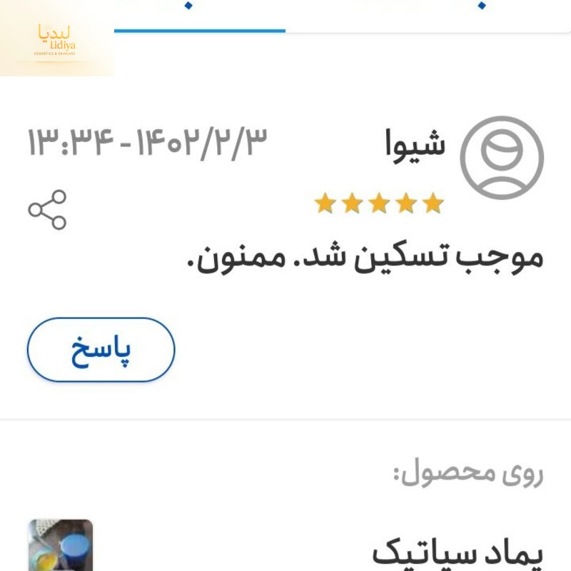 پماد سیاتیک