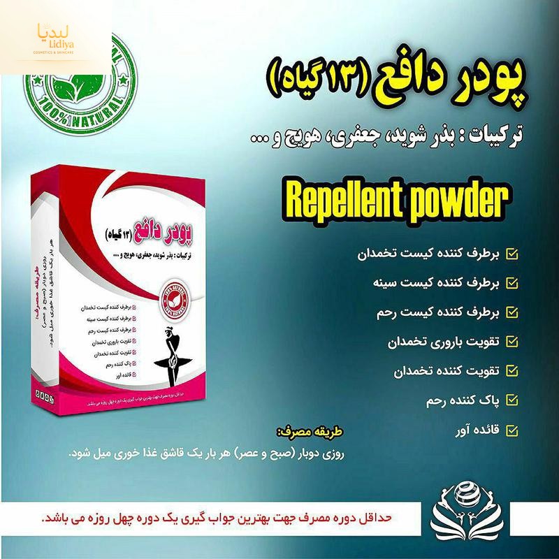 پودر دافع کیست و رفع فیبروم