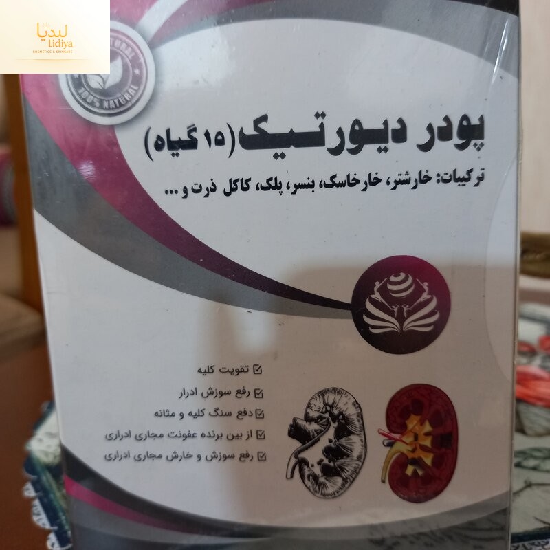 پودر دیورتیک  سنگ شکن کلیه